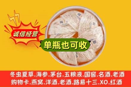 无锡市惠山回收燕窝